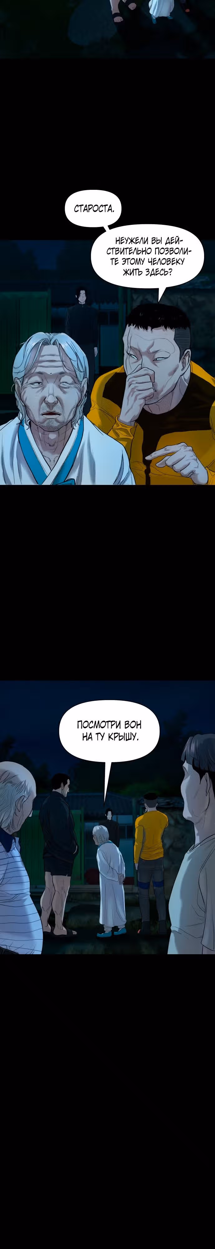 Таинственная деревня — Том 1 · Глава 2, страница 15