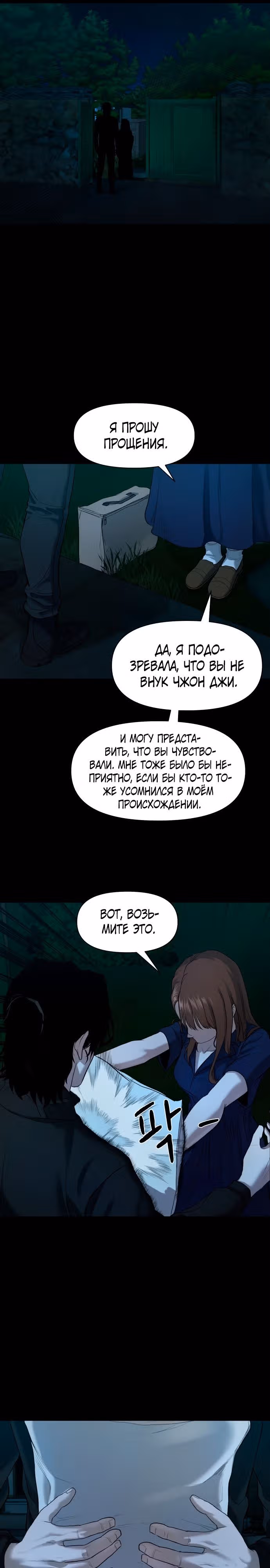 Таинственная деревня — Том 1 · Глава 2, страница 26