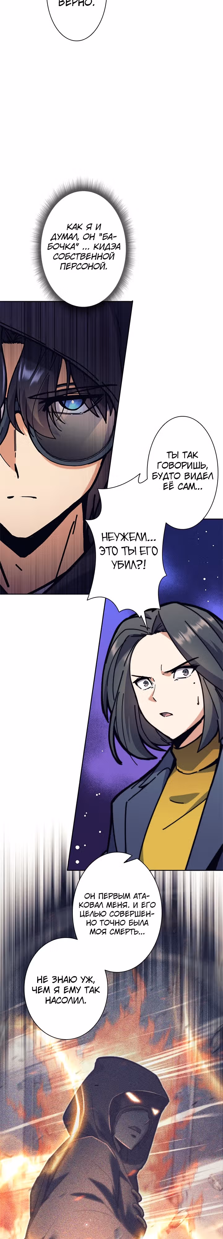 Я охотник EX-Ранга — Том 1 · Глава 33, страница 15