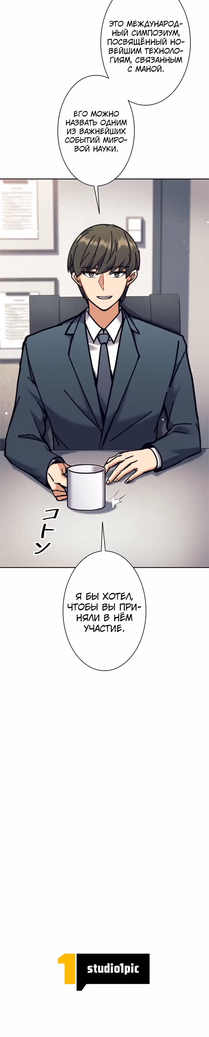 Я охотник EX-Ранга — Том 1 · Глава 33, страница 34
