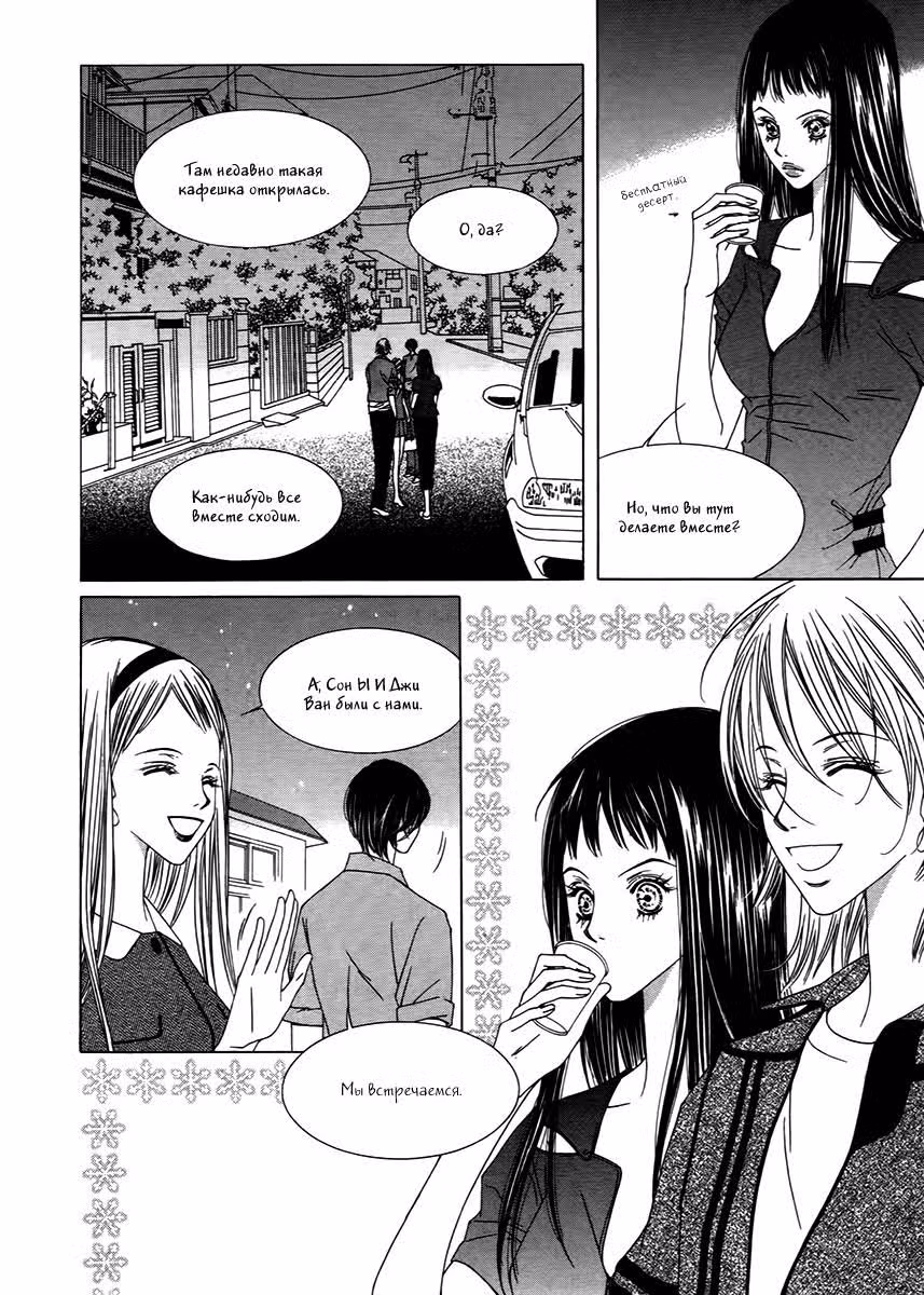 Дорогой вальс — Том 4 · Глава 17, страница 33