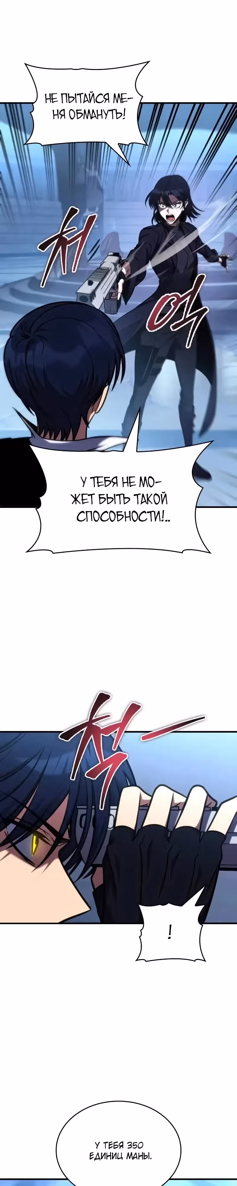 Мой личный гайд по выживанию в башне — Том 1 · Глава 40, страница 27