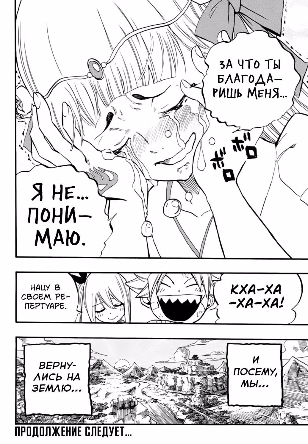 Фейри Тейл: 100-летний квест — Том 10 · Глава 89, страница 20