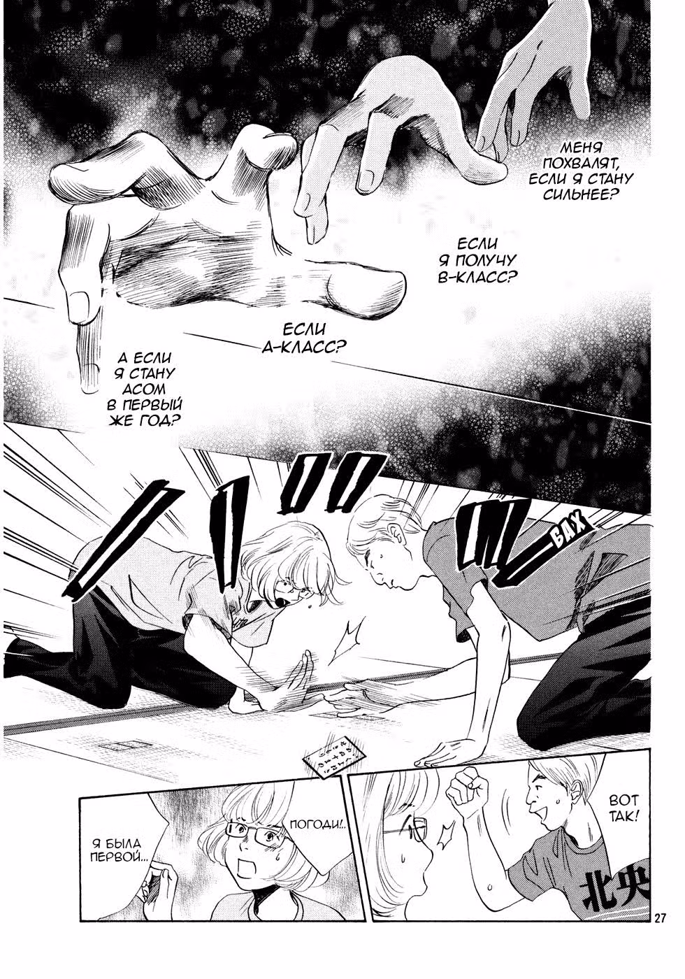 Яркая Чихая — Том 28 · Глава 145, страница 27