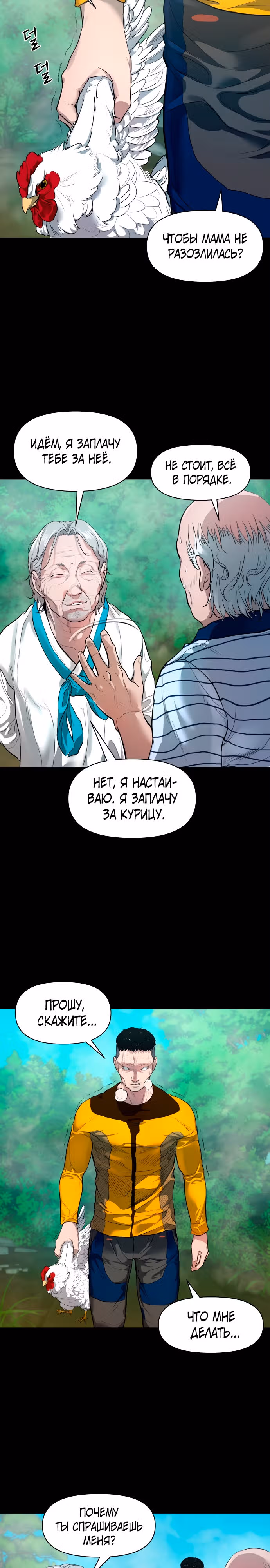 Таинственная деревня — Том 1 · Глава 3, страница 13
