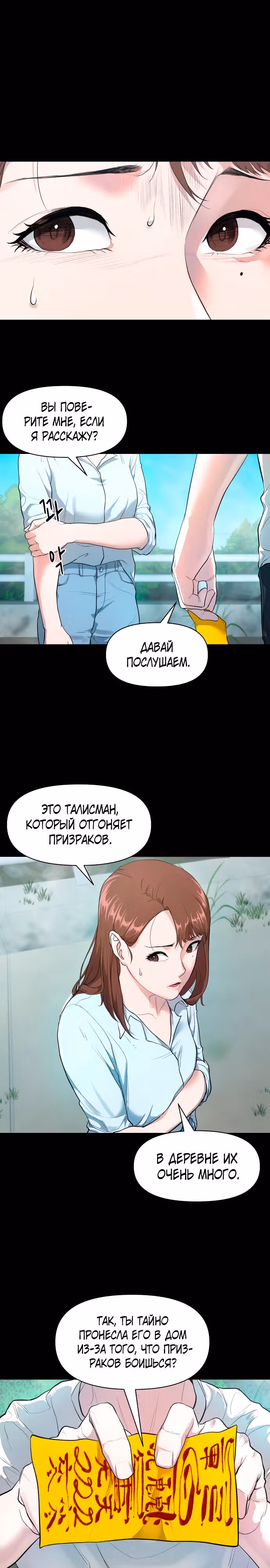 Таинственная деревня — Том 1 · Глава 3, страница 21