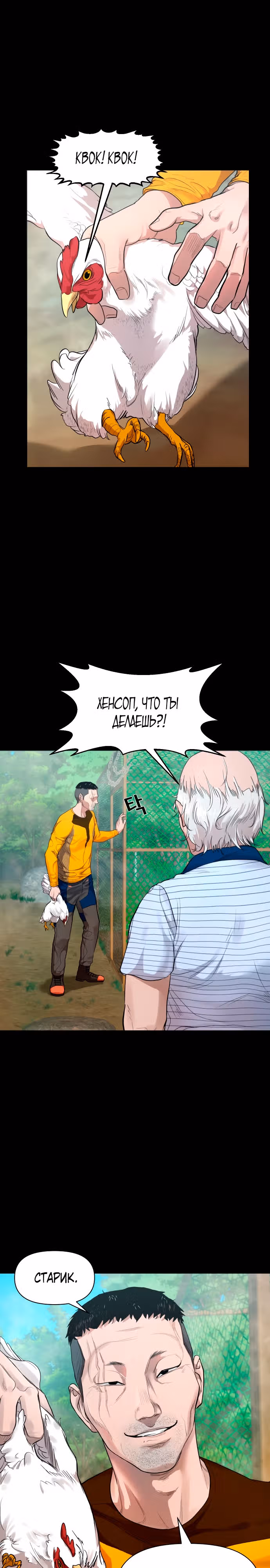 Таинственная деревня — Том 1 · Глава 3, страница 4