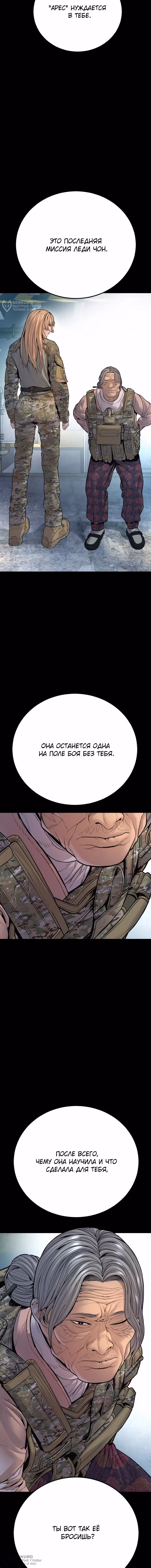 Менеджер Ким — Том 1 · Глава 157, страница 12