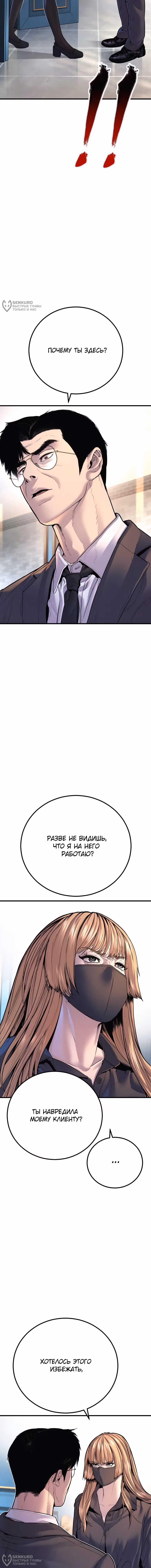 Менеджер Ким — Том 1 · Глава 157, страница 28