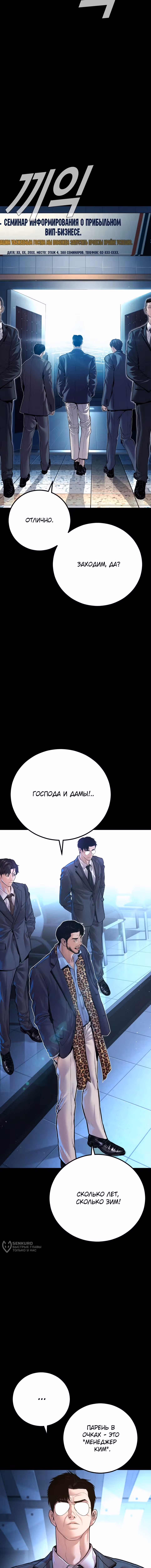 Менеджер Ким — Том 1 · Глава 157, страница 5