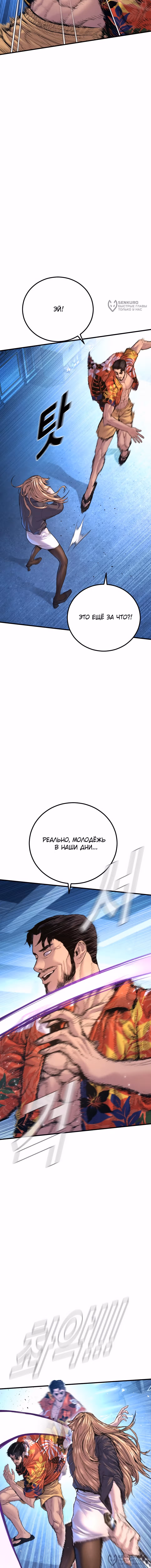 Менеджер Ким — Том 1 · Глава 157, страница 8