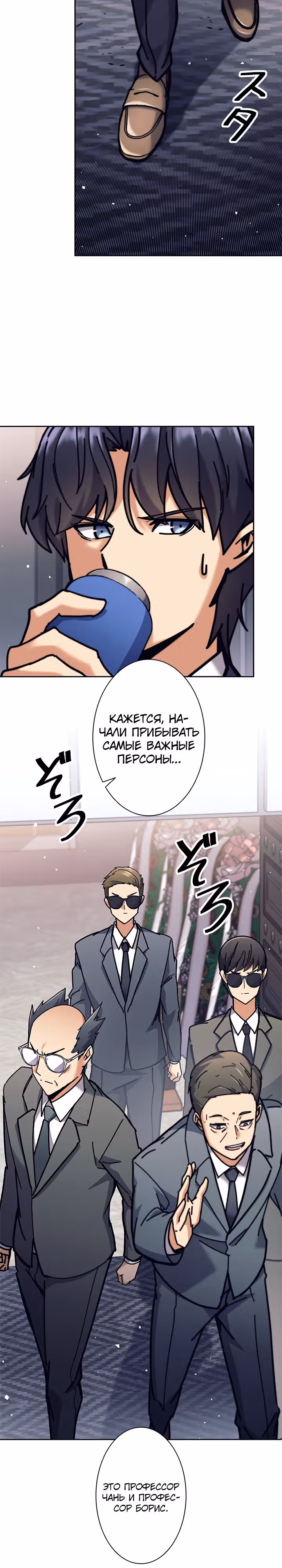 Я охотник EX-Ранга — Том 1 · Глава 34, страница 20