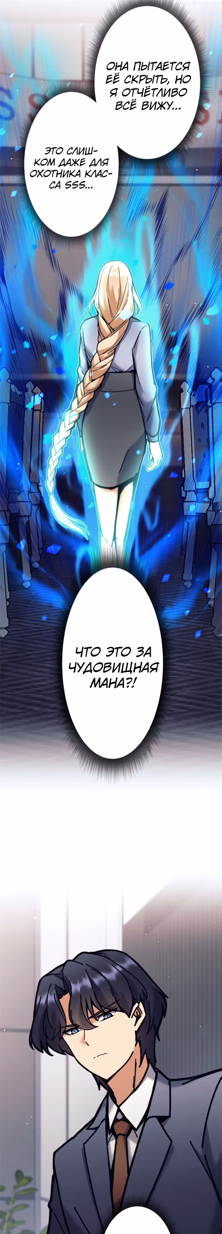 Я охотник EX-Ранга — Том 1 · Глава 34, страница 27