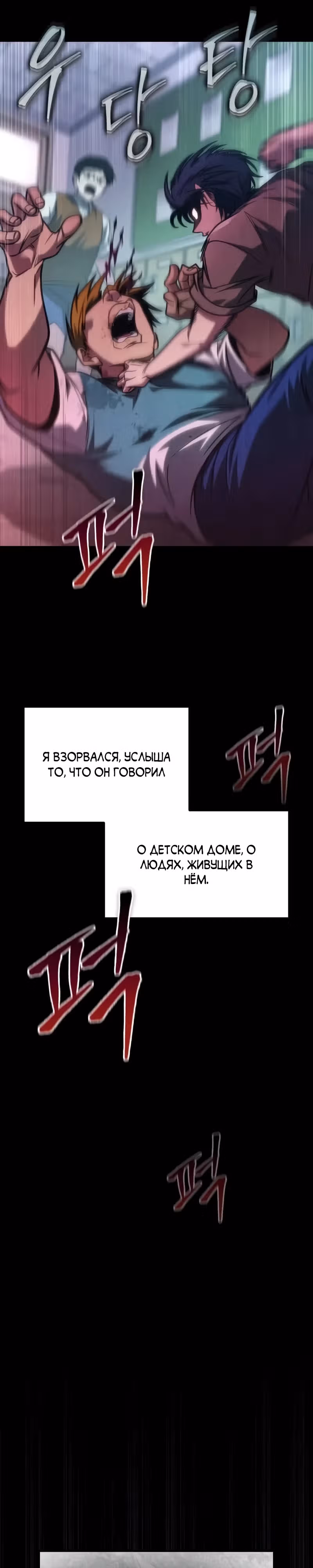 Мой личный гайд по выживанию в башне — Том 1 · Глава 41, страница 12