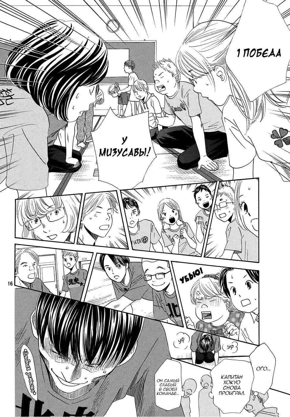 Яркая Чихая — Том 28 · Глава 146, страница 16