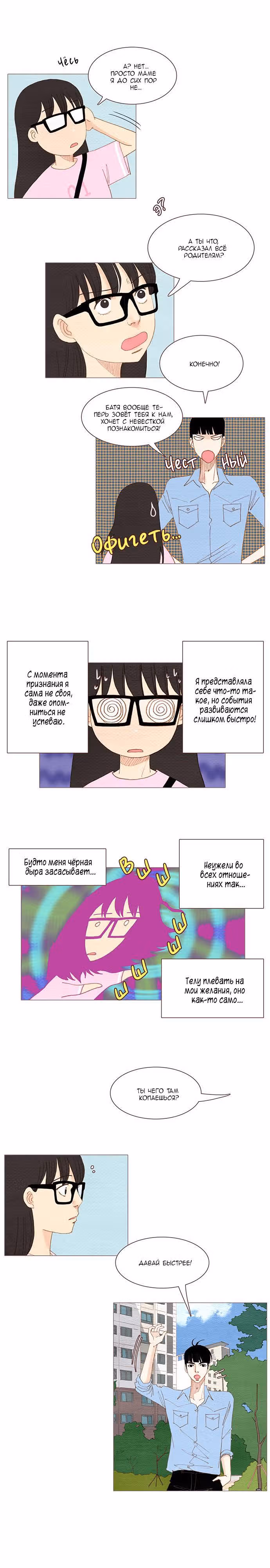 Пламенные Небеса: Валькирия — Том 1 · Глава 27, страница 3
