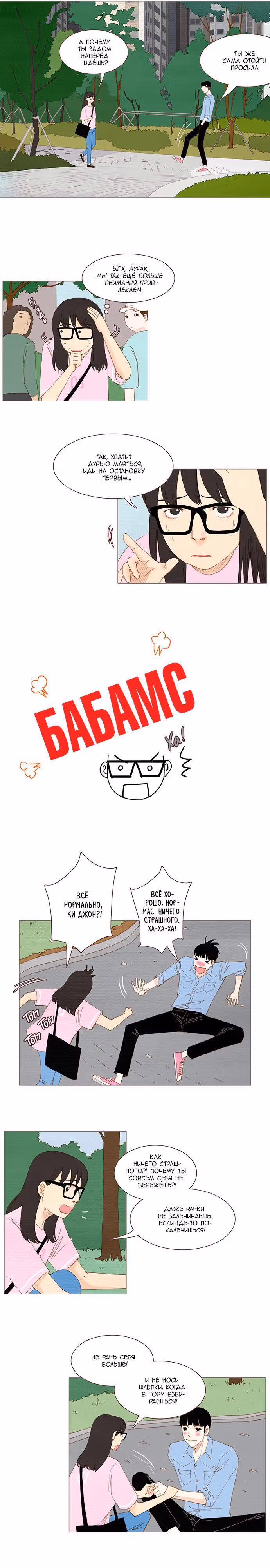 Пламенные Небеса: Валькирия — Том 1 · Глава 27, страница 4