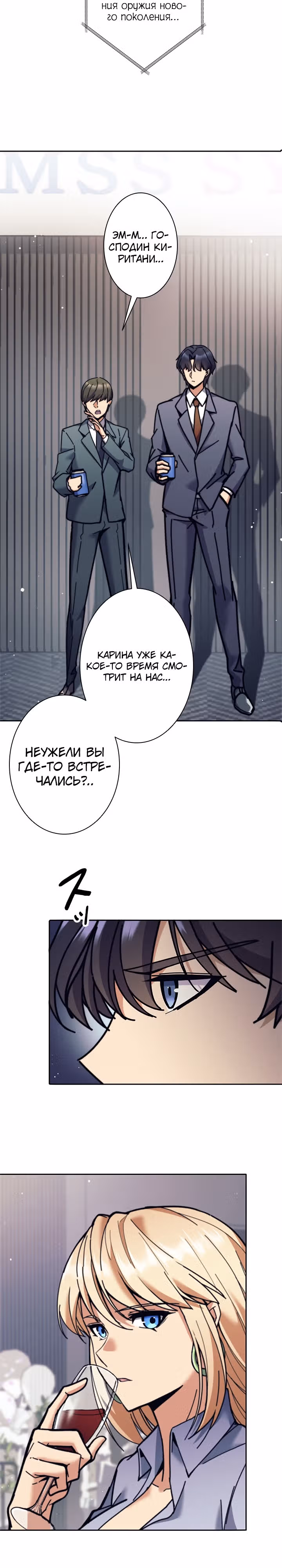 Я охотник EX-Ранга — Том 1 · Глава 35, страница 2