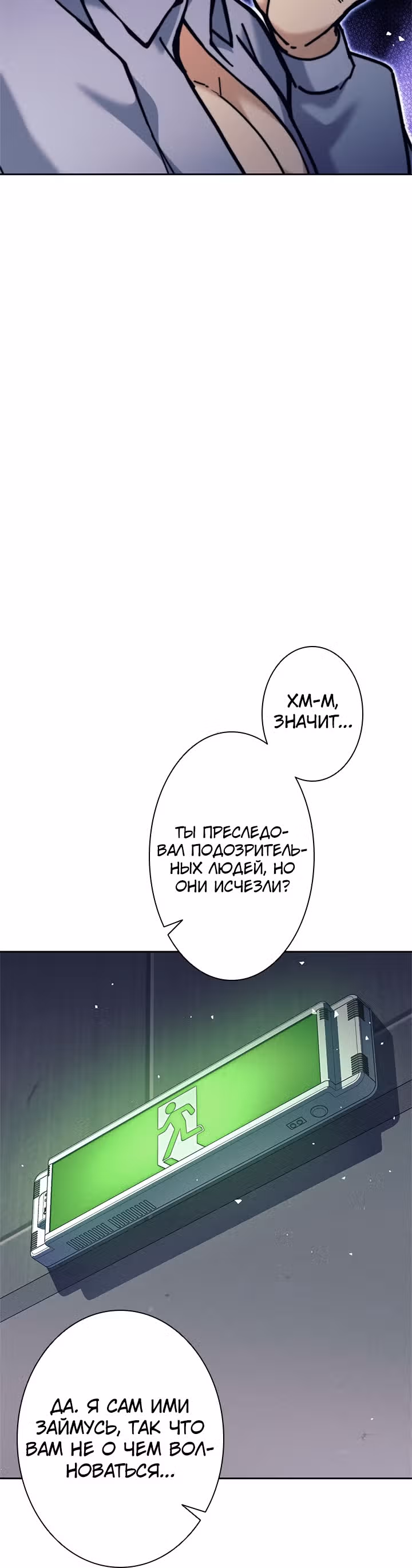 Я охотник EX-Ранга — Том 1 · Глава 35, страница 16