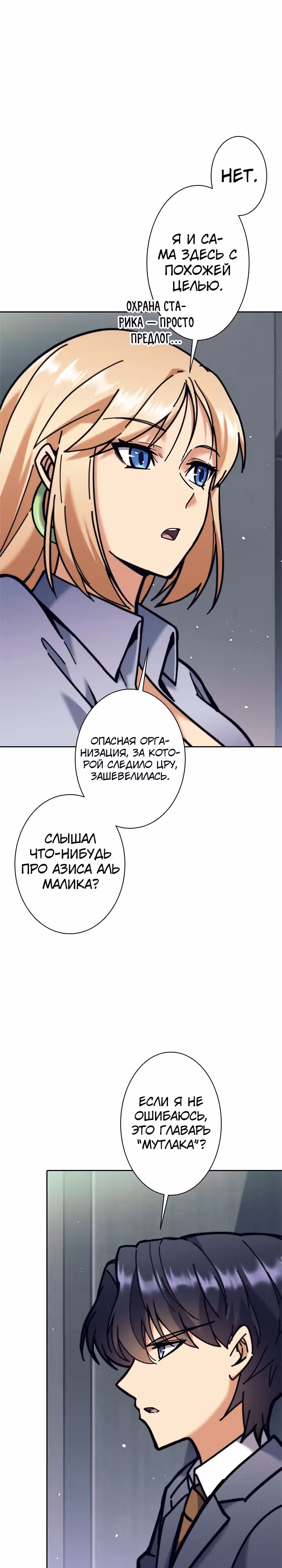 Я охотник EX-Ранга — Том 1 · Глава 35, страница 17