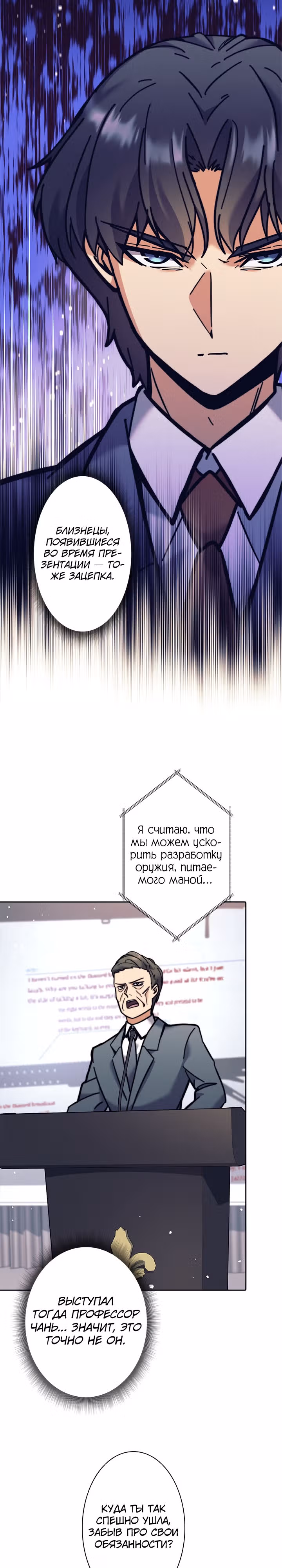 Я охотник EX-Ранга — Том 1 · Глава 35, страница 21