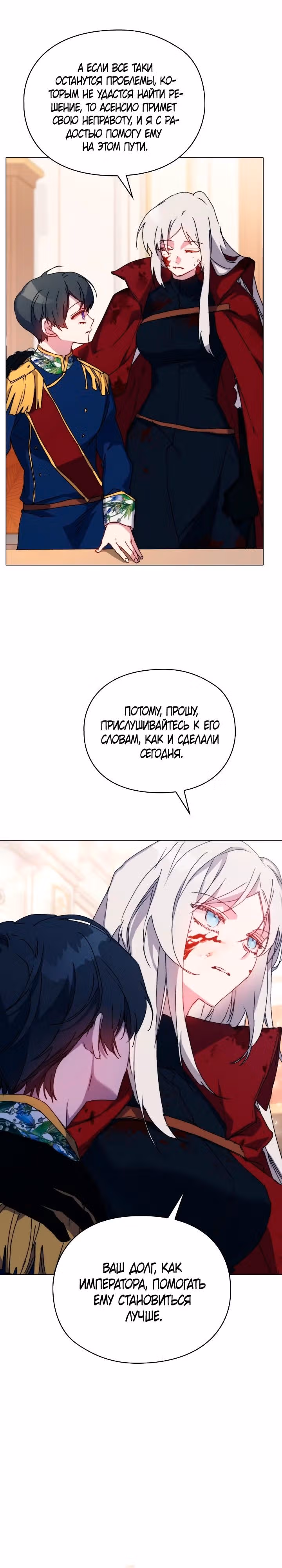 Ваше Высочество, на этот раз я стану для вас хорошей матерью! — Том 3 · Глава 103, страница 26