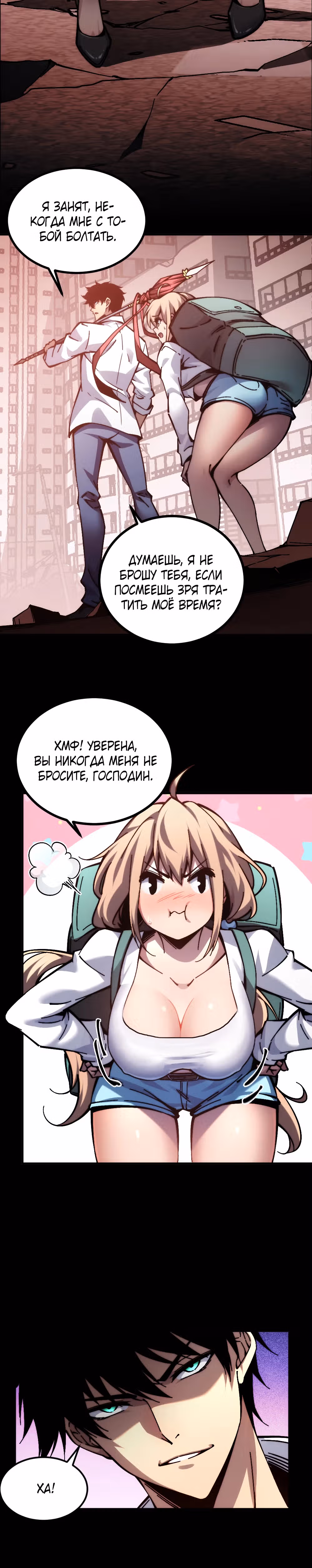 Конец Света. Я Повелеваю Зомби! — Том 1 · Глава 4, страница 12