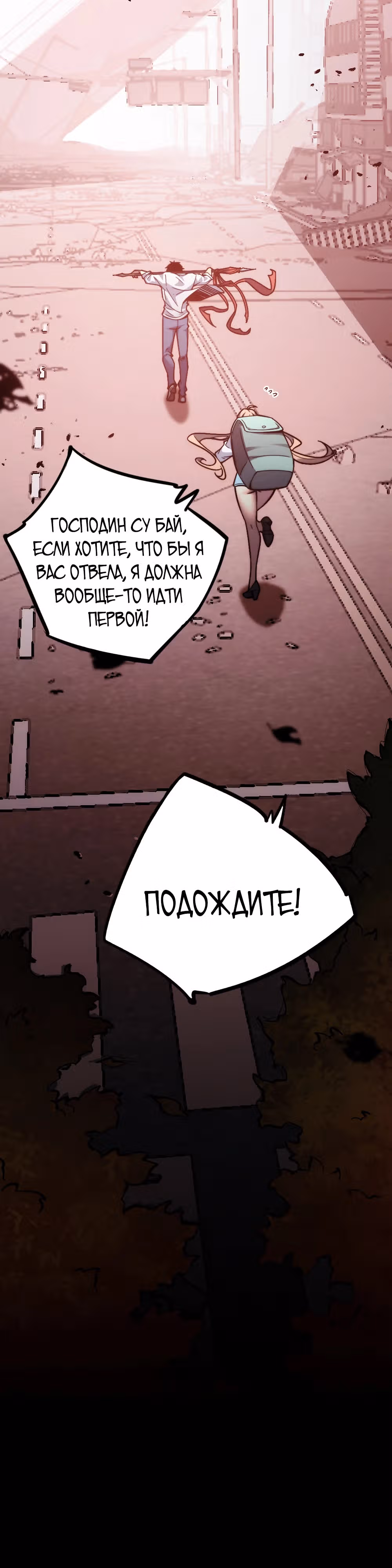 Конец Света. Я Повелеваю Зомби! — Том 1 · Глава 4, страница 16