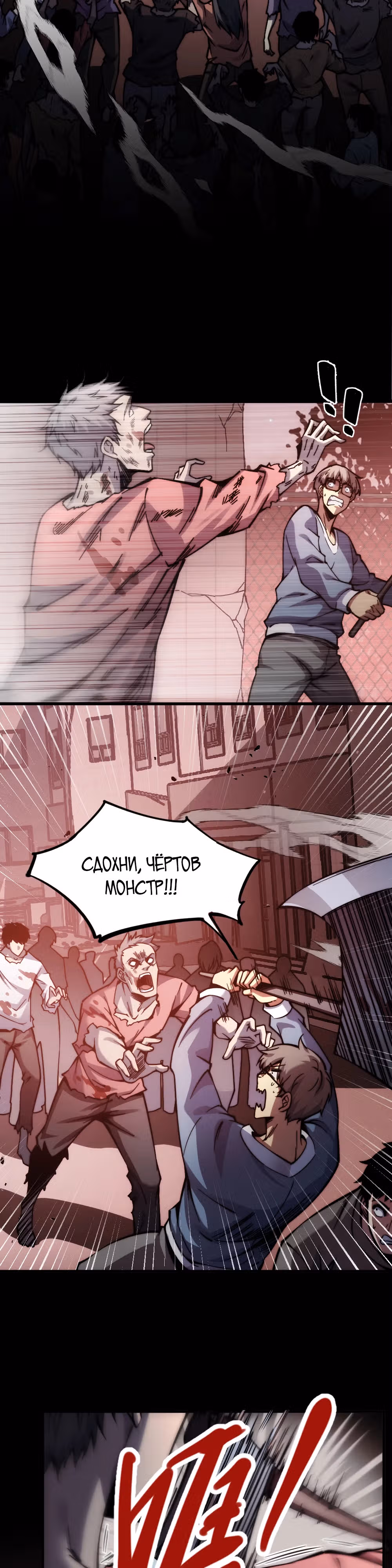 Конец Света. Я Повелеваю Зомби! — Том 1 · Глава 4, страница 24