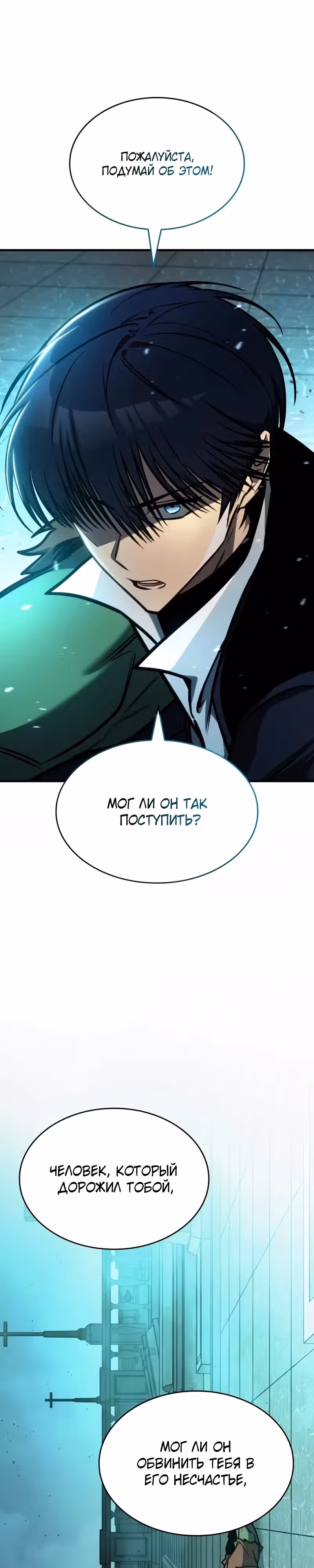 Мой личный гайд по выживанию в башне — Том 1 · Глава 42, страница 32
