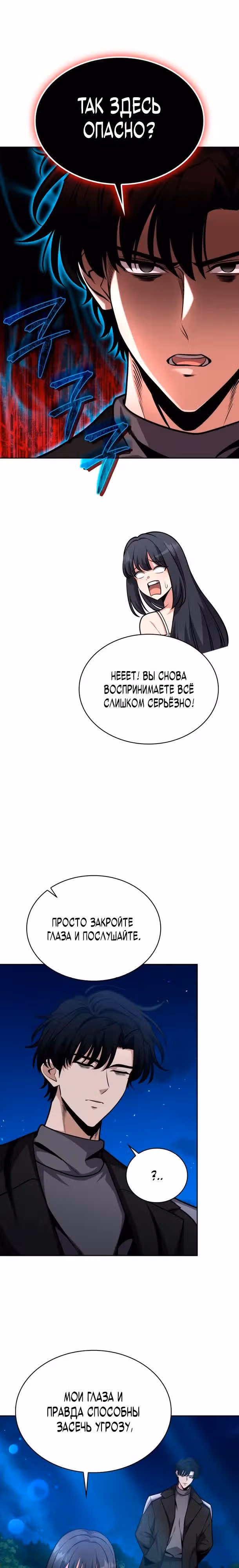 Похищение драконов — Том 1 · Глава 29, страница 12