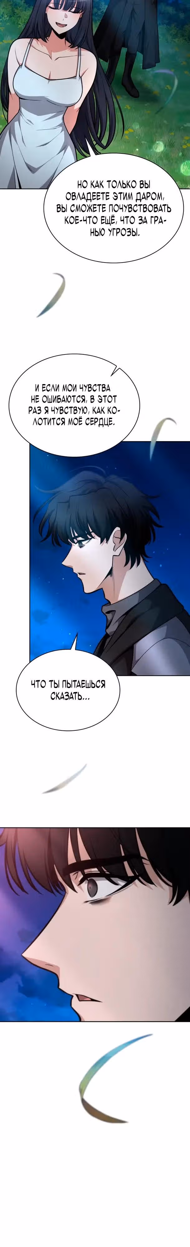Похищение драконов — Том 1 · Глава 29, страница 13