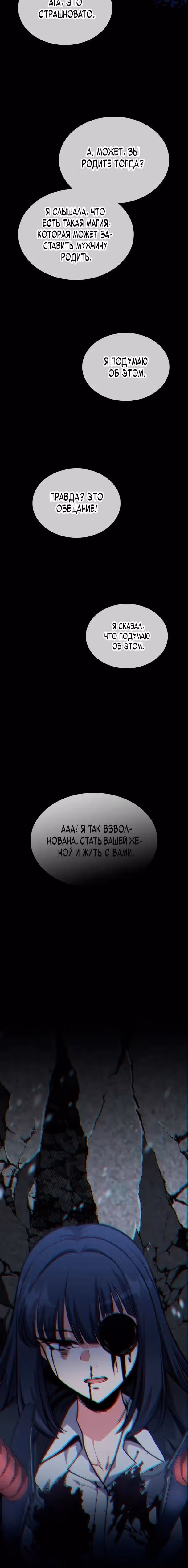 Похищение драконов — Том 1 · Глава 29, страница 20