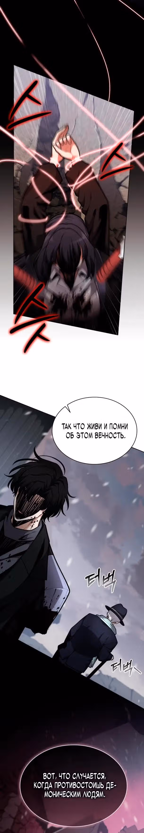 Похищение драконов — Том 1 · Глава 29, страница 25