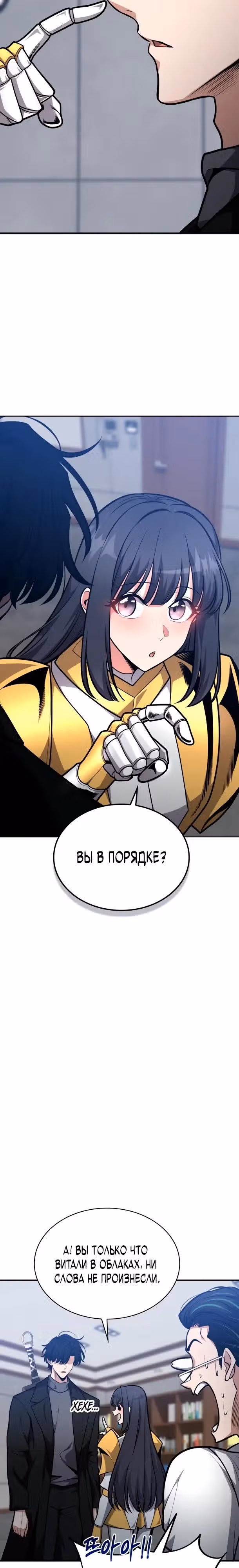 Похищение драконов — Том 1 · Глава 29, страница 29