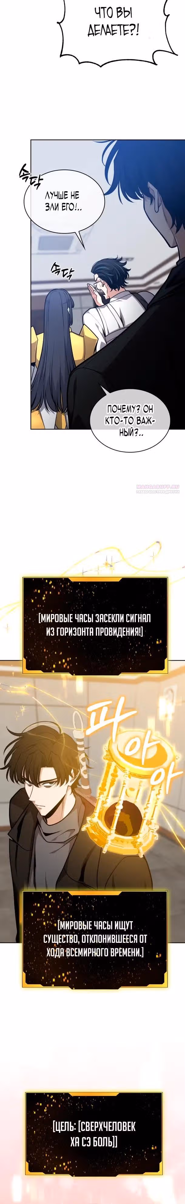 Похищение драконов — Том 1 · Глава 29, страница 30