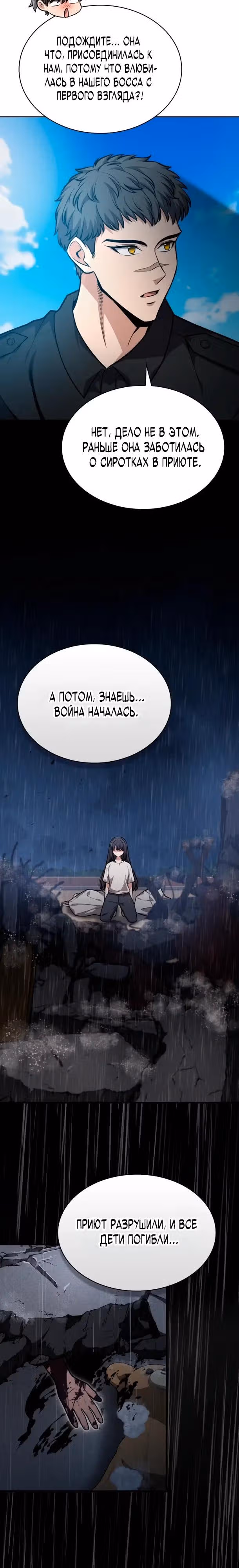 Похищение драконов — Том 1 · Глава 29, страница 7