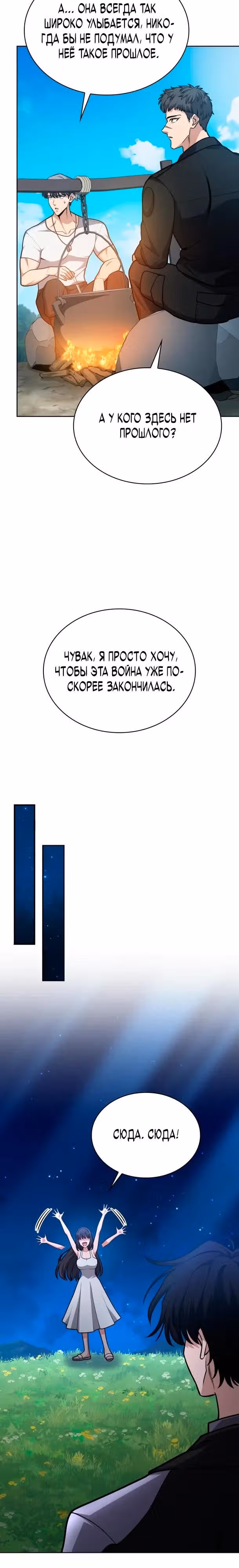 Похищение драконов — Том 1 · Глава 29, страница 9