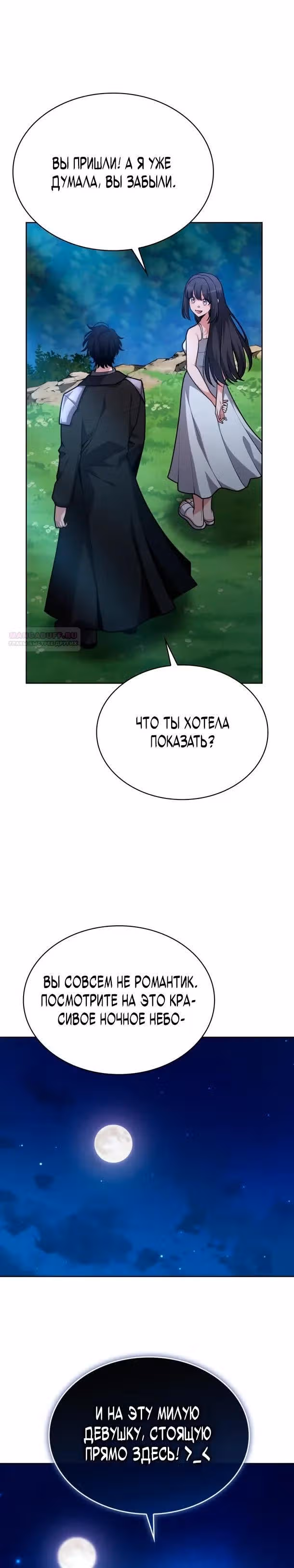 Похищение драконов — Том 1 · Глава 29, страница 10