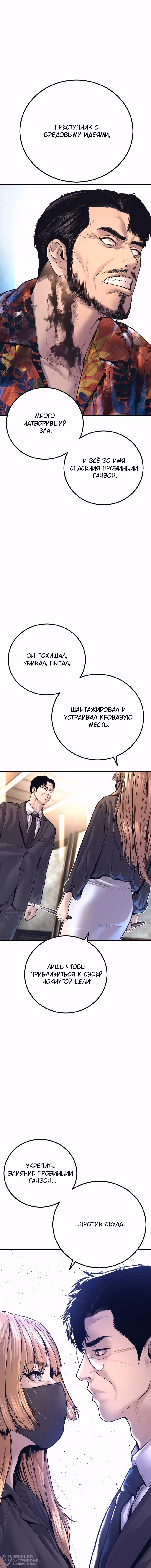 Менеджер Ким — Том 1 · Глава 158, страница 16