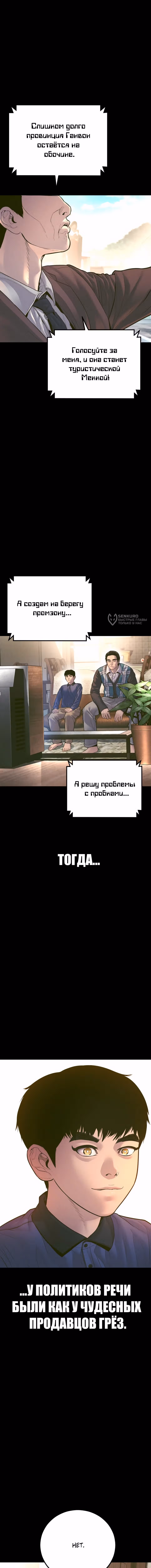 Менеджер Ким — Том 1 · Глава 158, страница 3