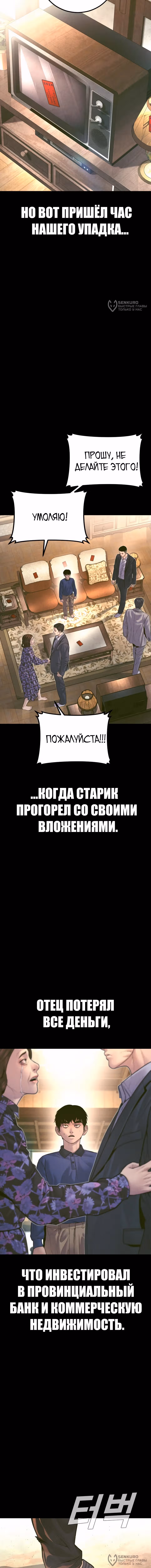 Менеджер Ким — Том 1 · Глава 158, страница 4
