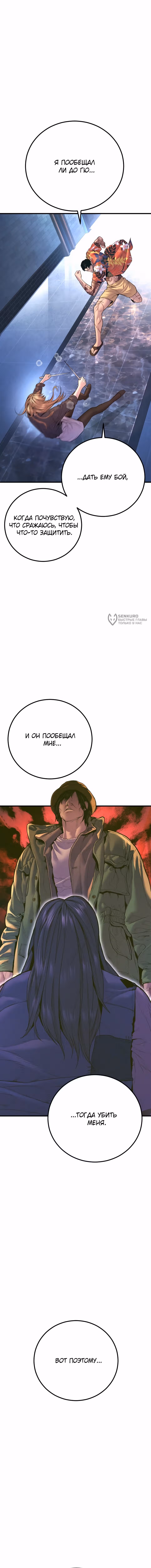 Менеджер Ким — Том 1 · Глава 158, страница 39