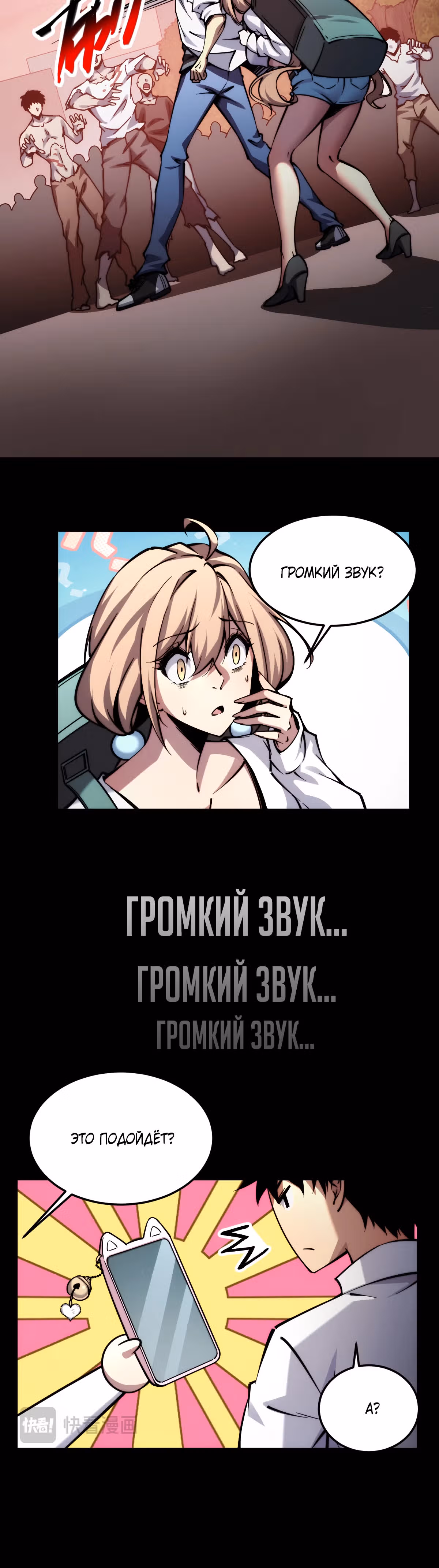Конец Света. Я Повелеваю Зомби! — Том 1 · Глава 5, страница 18