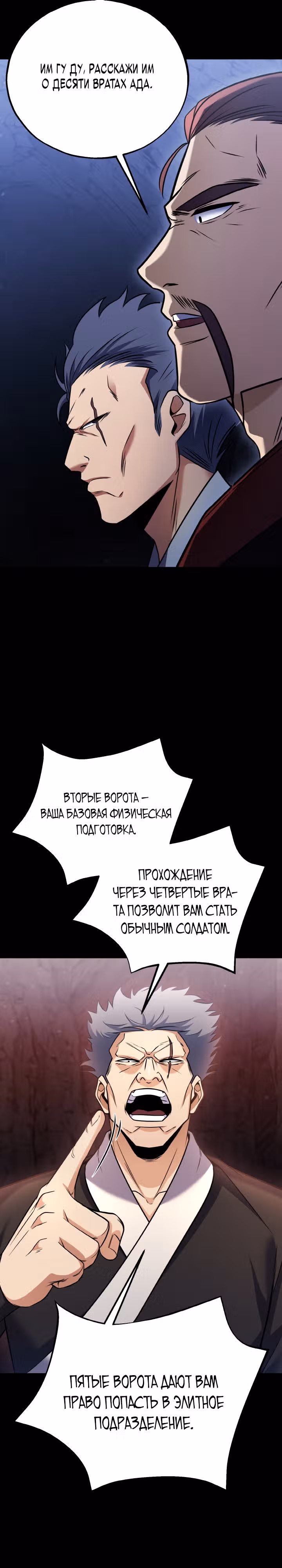 Кровавая звезда, проклятая небесами — Том 1 · Глава 7, страница 18