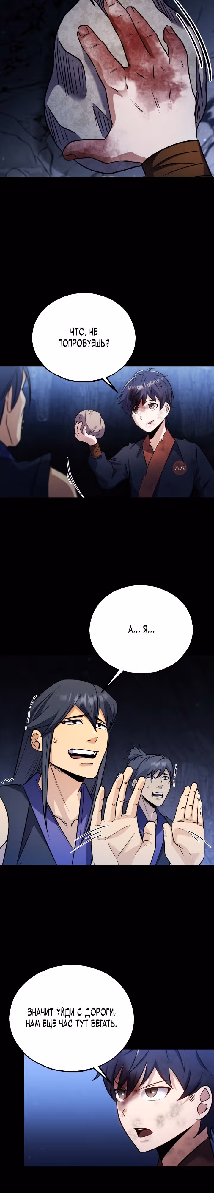 Кровавая звезда, проклятая небесами — Том 1 · Глава 7, страница 34