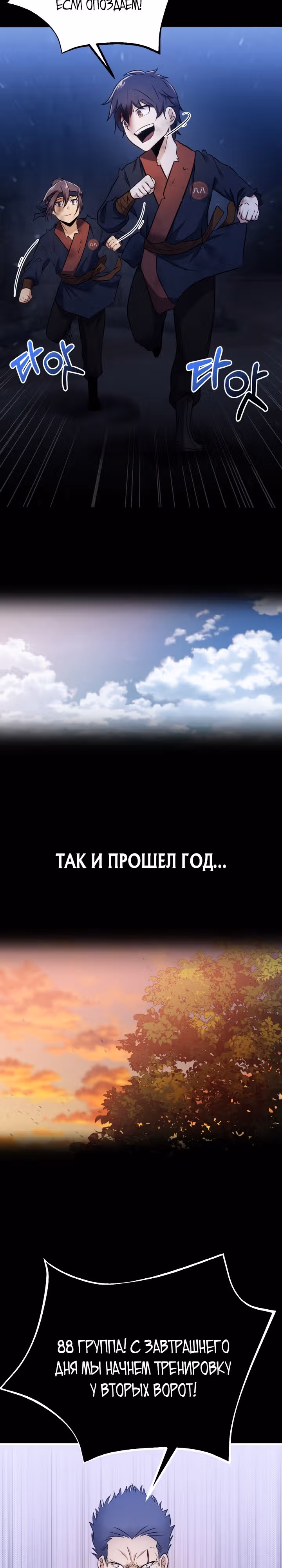 Кровавая звезда, проклятая небесами — Том 1 · Глава 7, страница 38