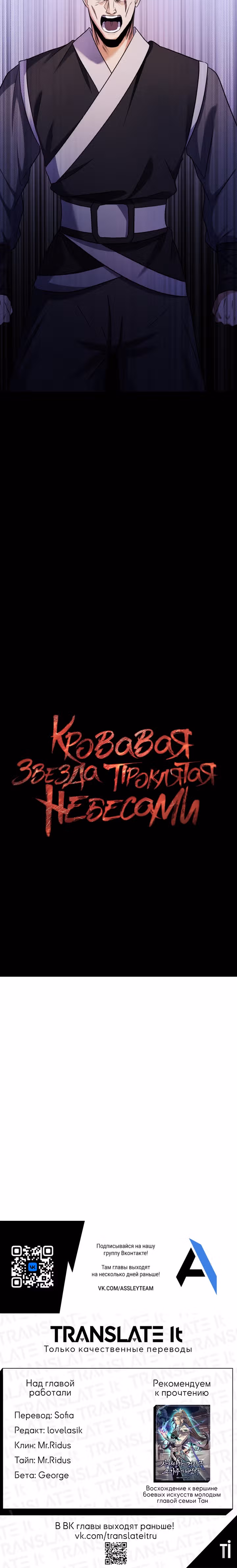 Кровавая звезда, проклятая небесами — Том 1 · Глава 7, страница 39