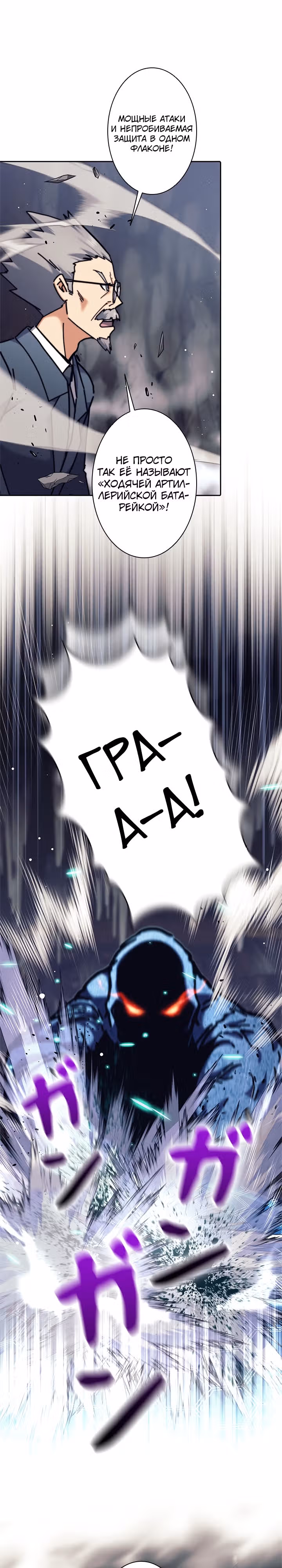 Я охотник EX-Ранга — Том 1 · Глава 37, страница 19