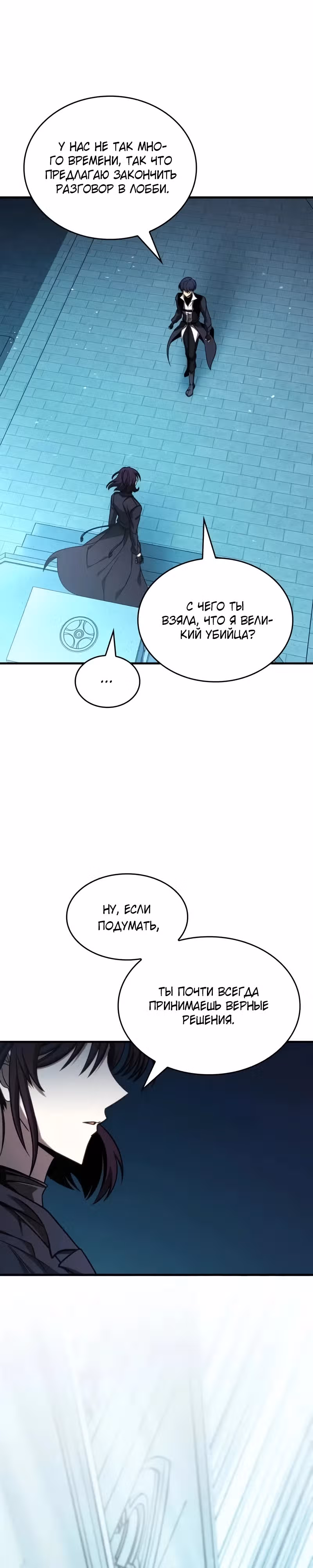 Мой личный гайд по выживанию в башне — Том 1 · Глава 43, страница 7
